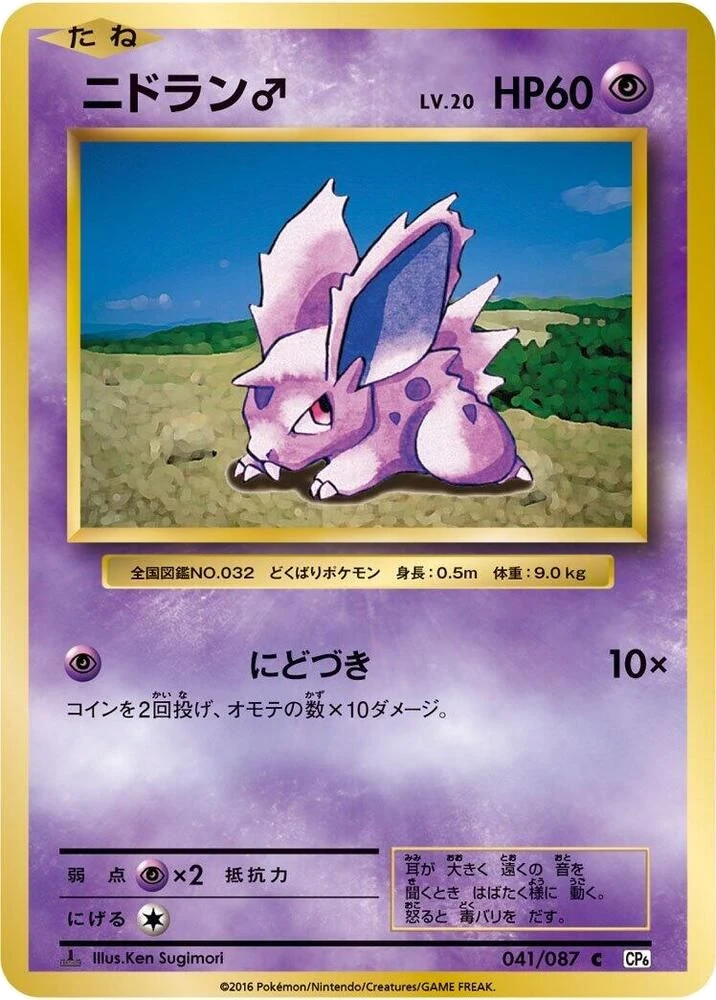 NidoranM – Normal · 1st Edition