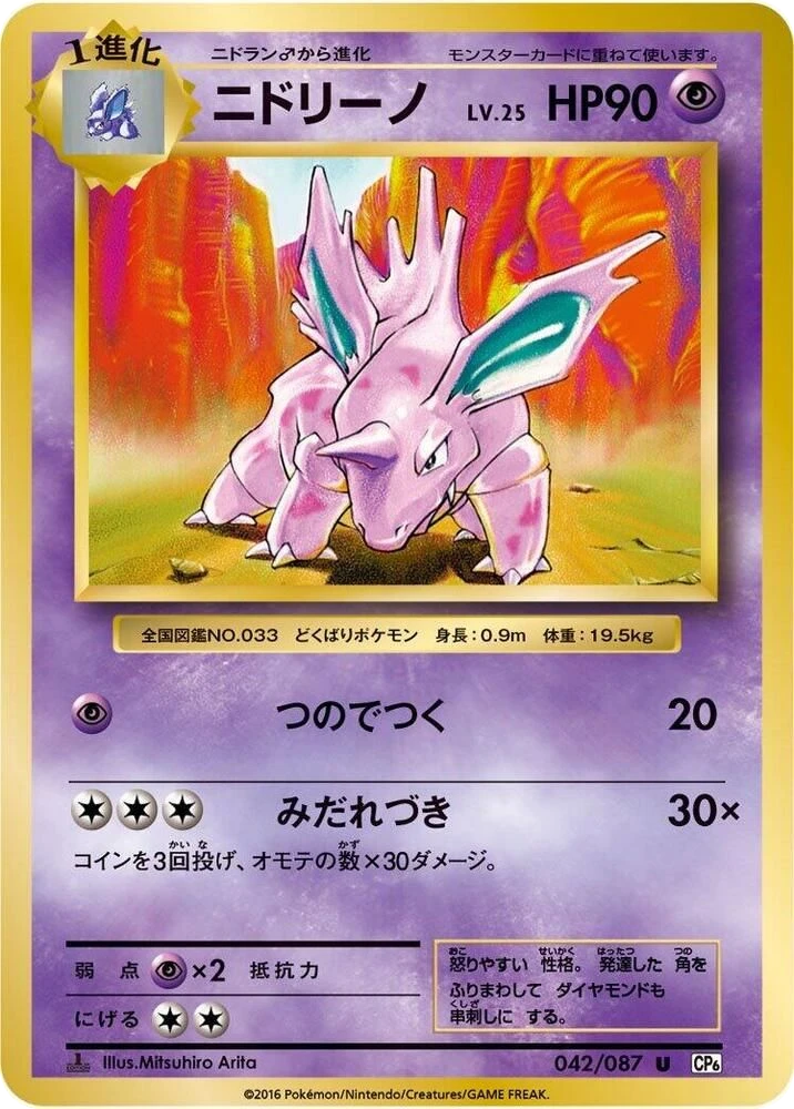 Nidorino – Normal · 1st Edition