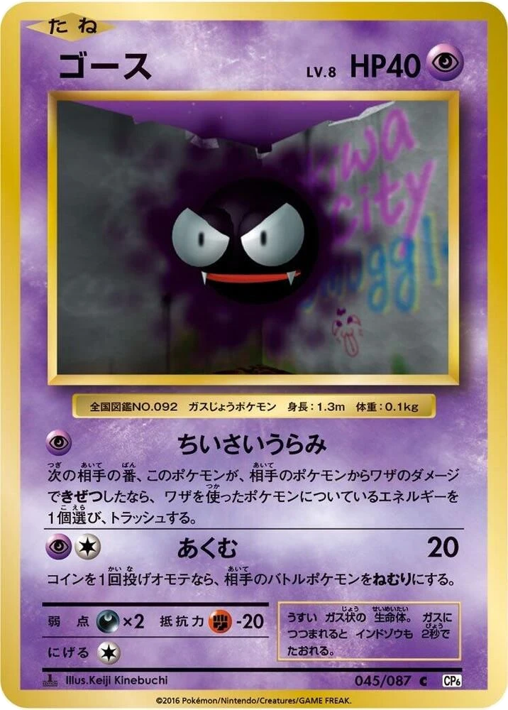 Gastly – Normal · 1st Edition
