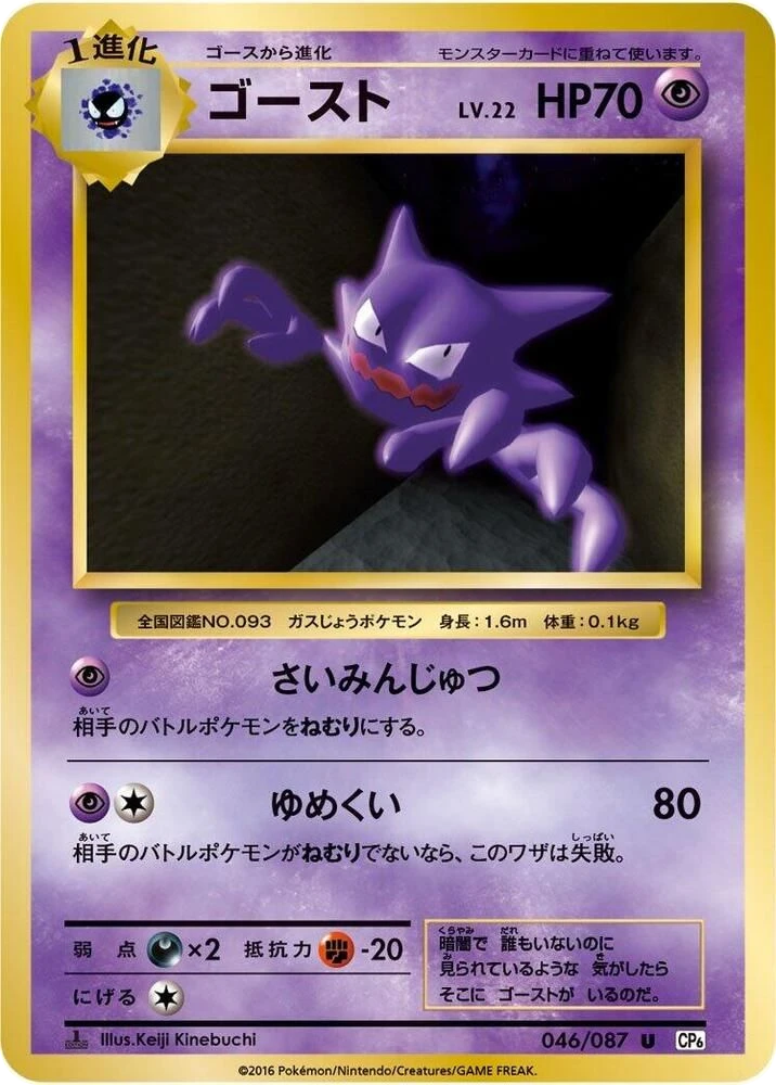 Haunter – Normal · 1st Edition