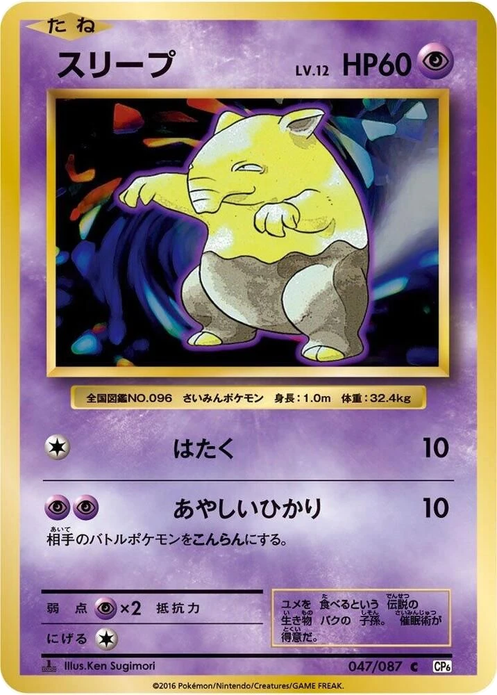 Drowzee – Normal · 1st Edition