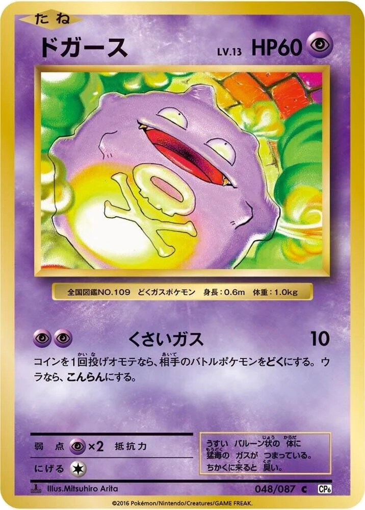 Koffing – Normal · 1st Edition