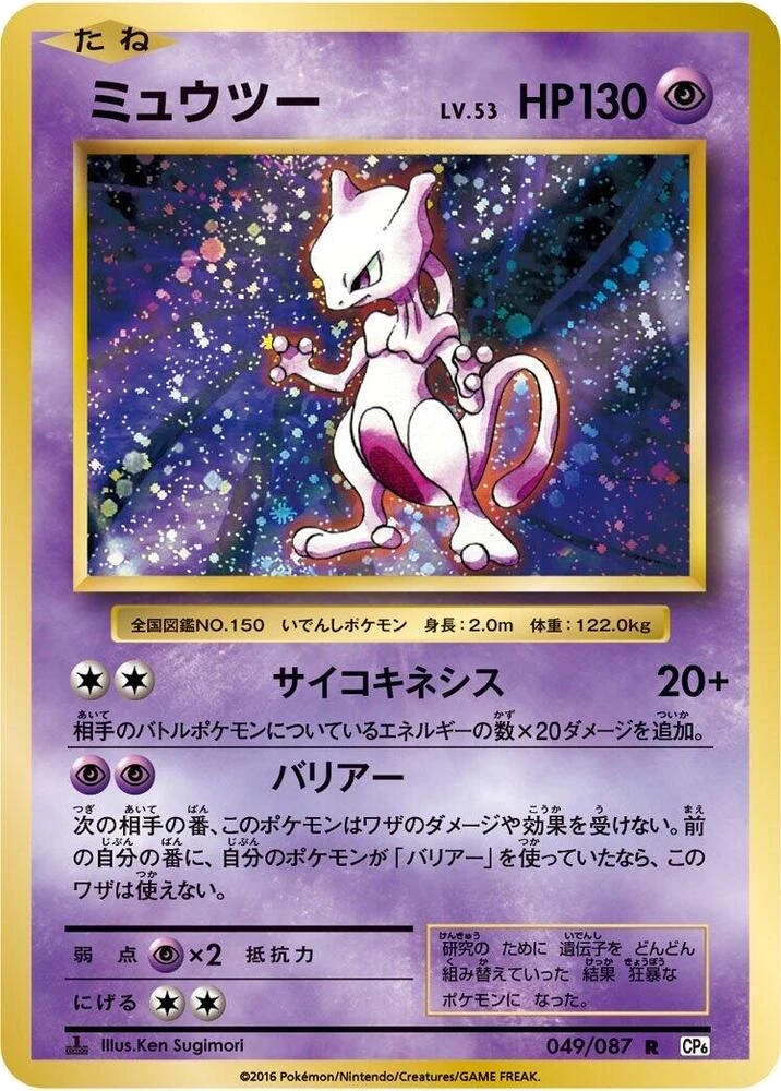 Mewtwo – Normal · 1st Edition