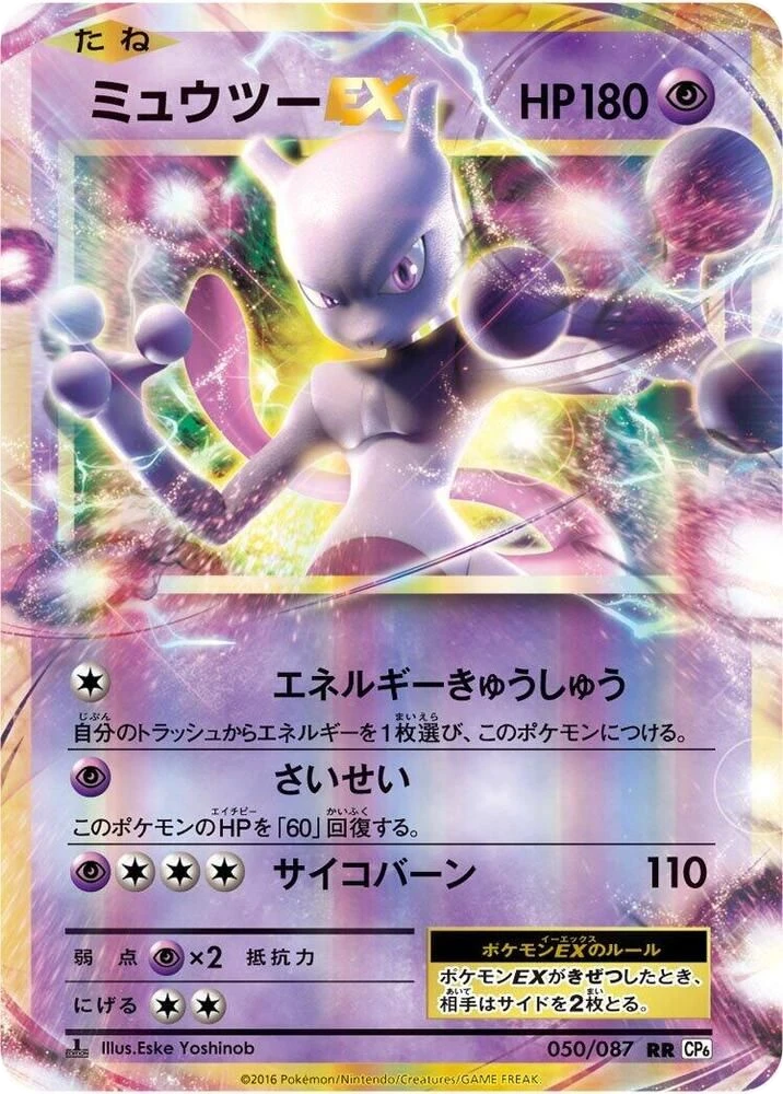 Mewtwo EX – Holo · 1st Edition