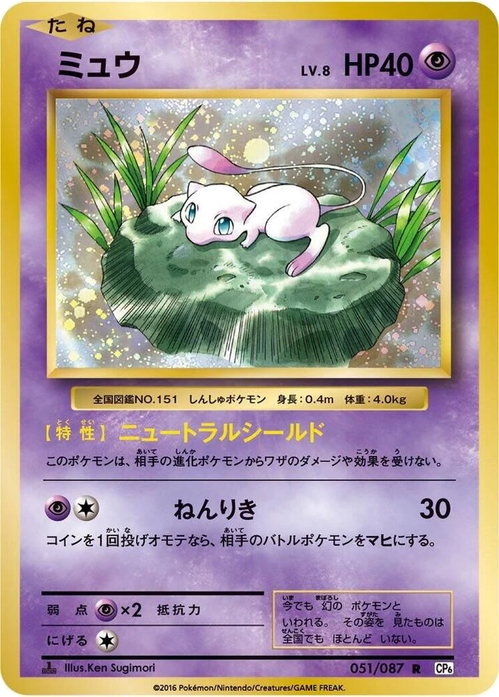 Mew – Normal · 1st Edition
