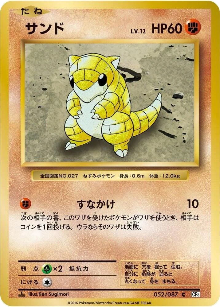 Sandshrew – Normal · 1st Edition
