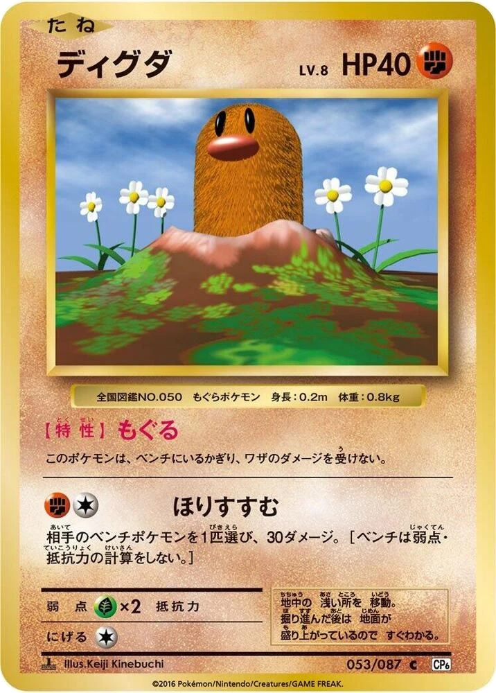Diglett – Normal · 1st Edition