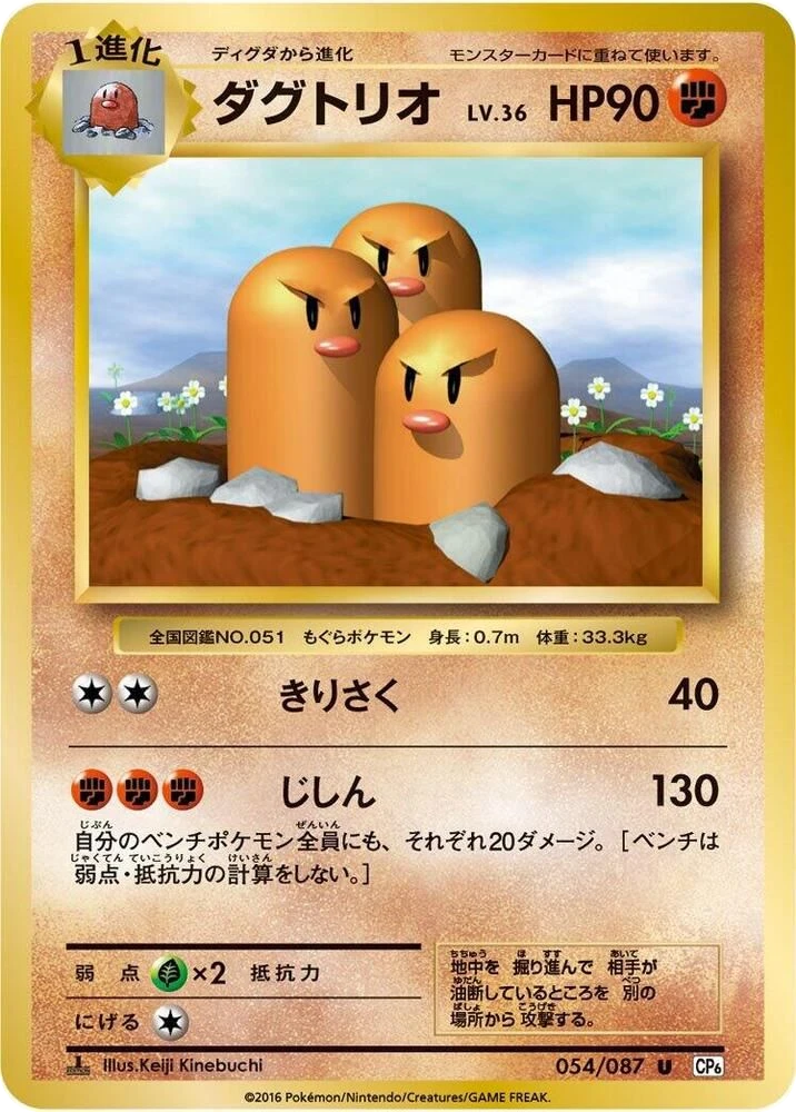 Dugtrio – Normal · 1st Edition