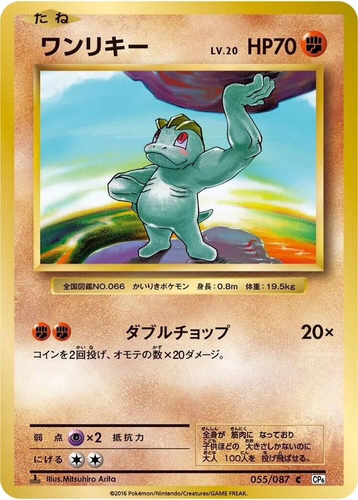 Machop – Normal · 1st Edition