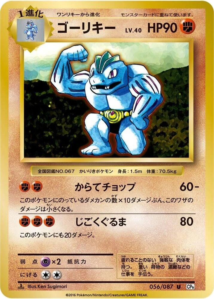 Machoke – Normal · 1st Edition