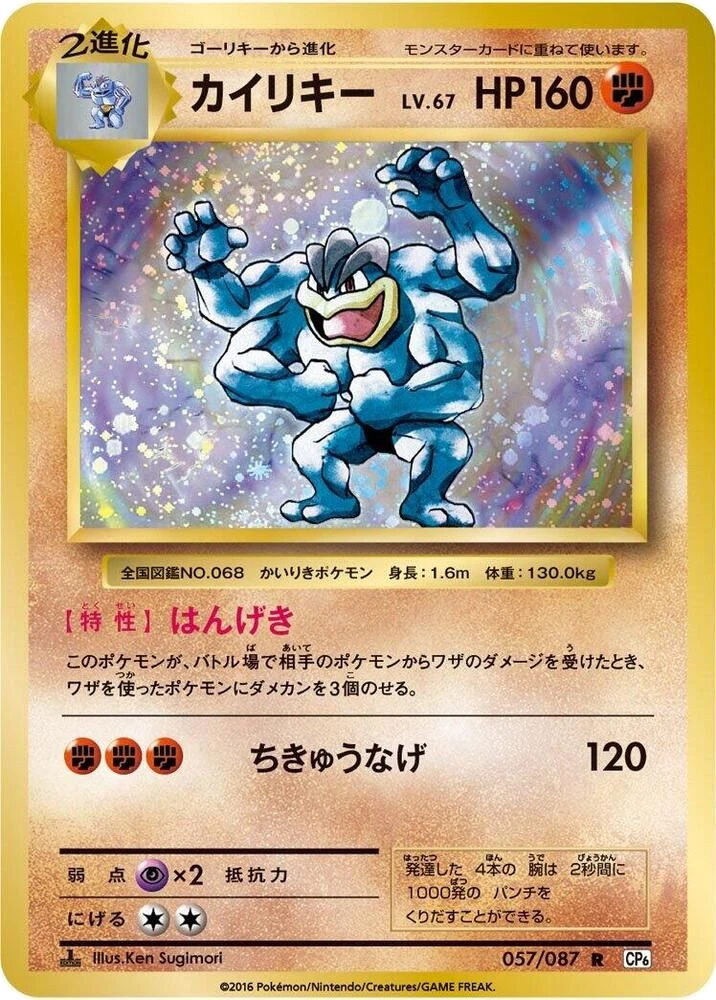 Machamp – Normal · 1st Edition