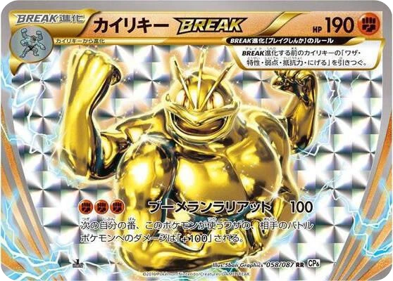Machamp BREAK – Holo · 1st Edition