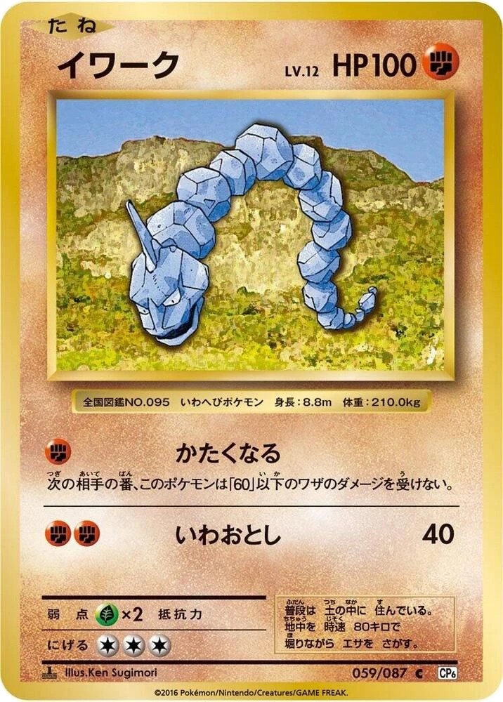 Onix – Normal · 1st Edition