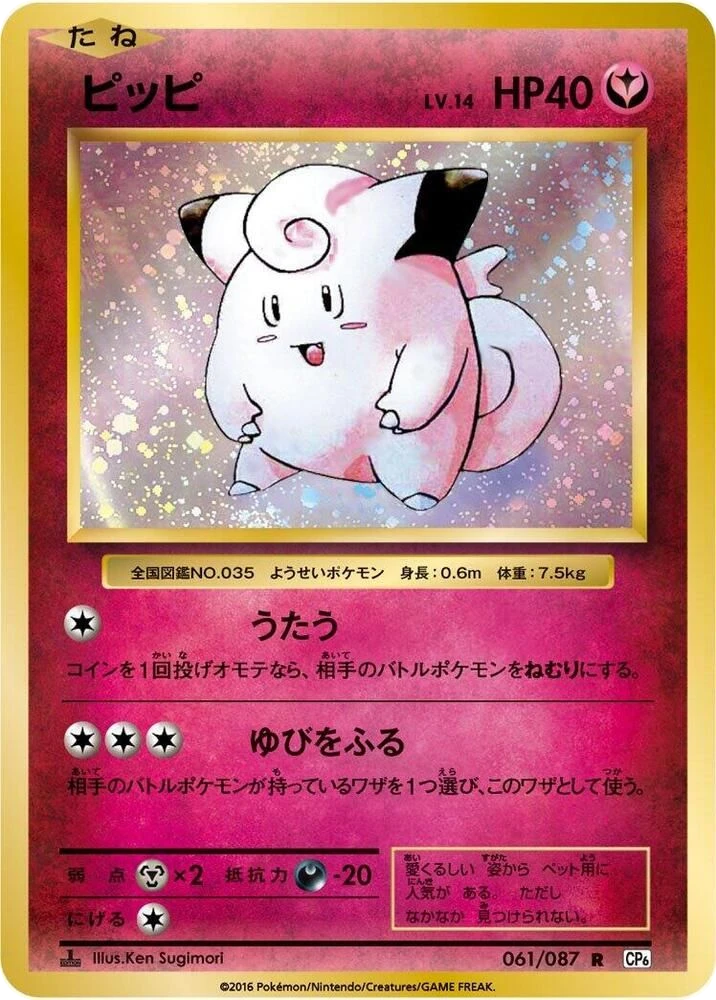 Clefairy – Normal · 1st Edition