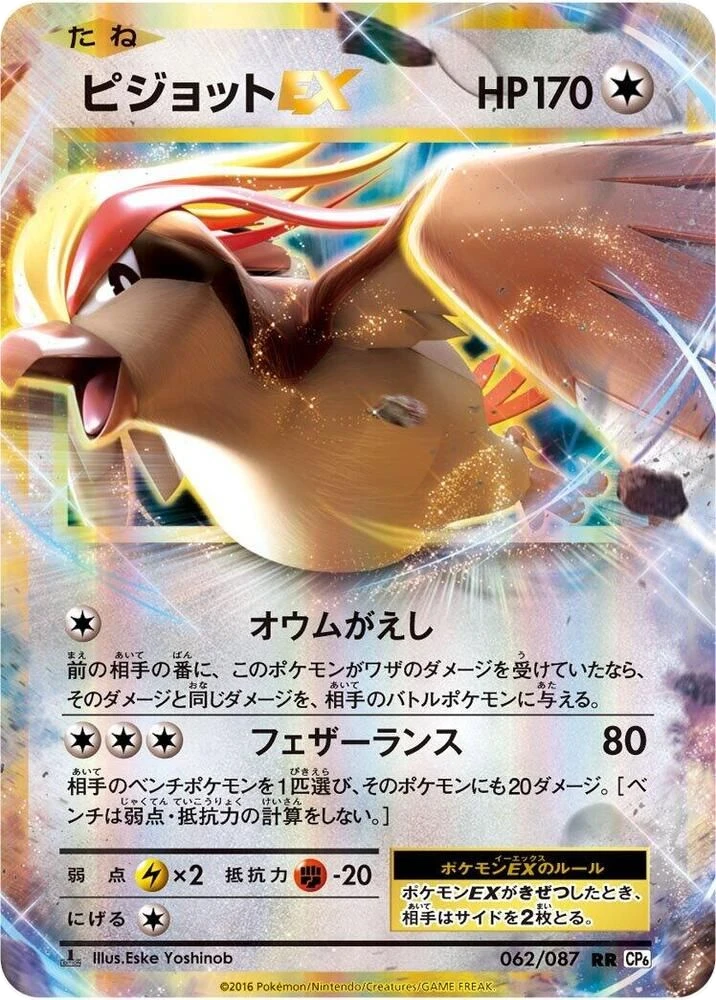 Pidgeot EX – Holo · 1st Edition