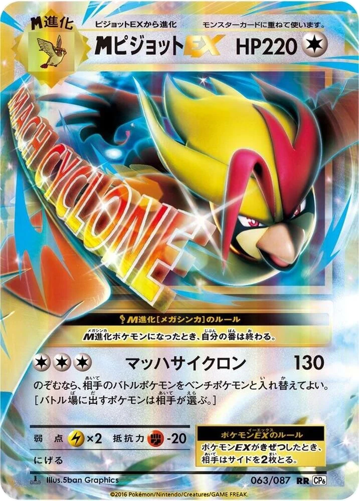 M Pidgeot Ex – Holo · 1st Edition