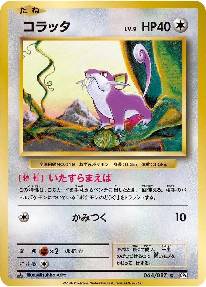 Rattata – Normal · 1st Edition
