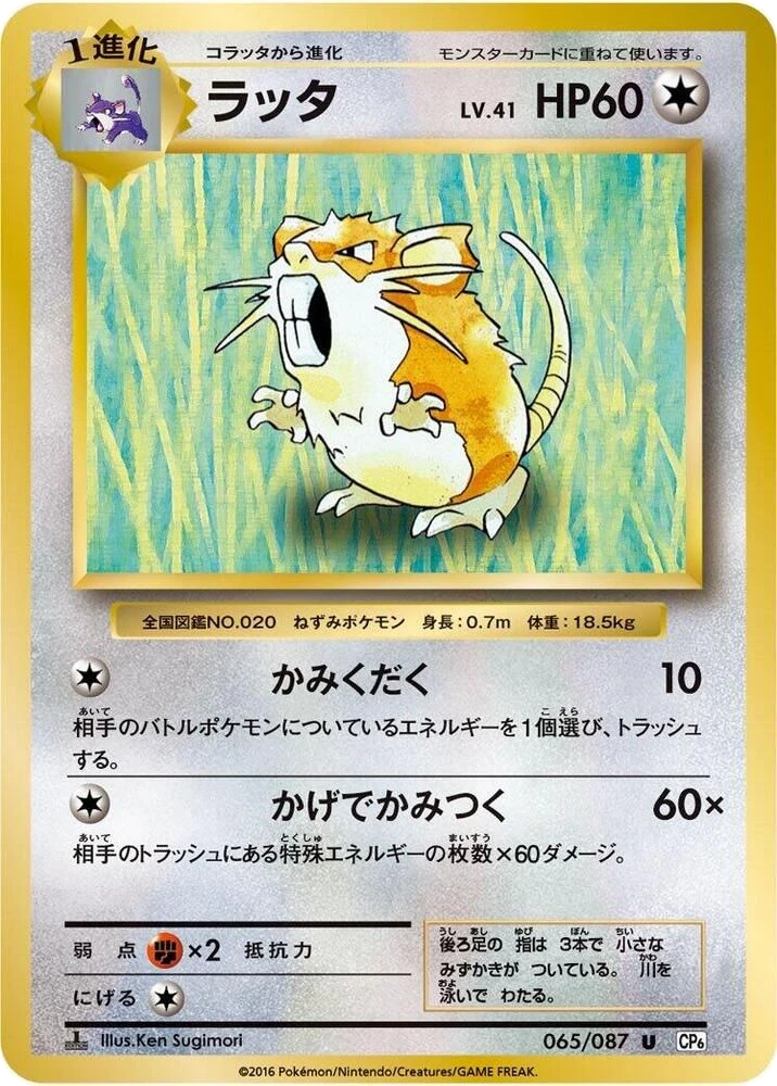 Raticate – Normal · 1st Edition