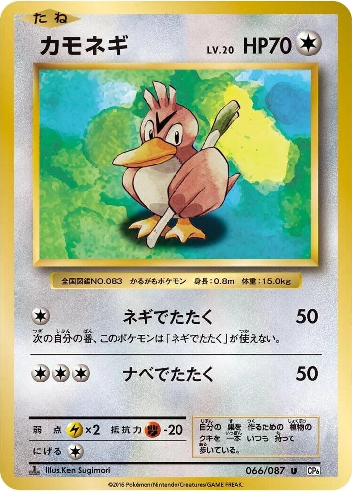 Farfetch'd – Normal · 1st Edition