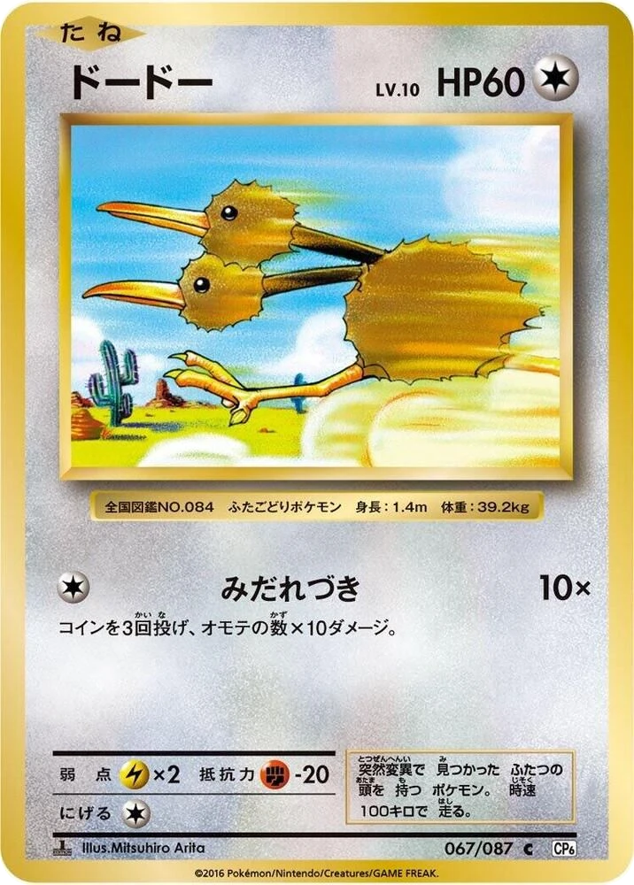 Doduo – Normal · 1st Edition