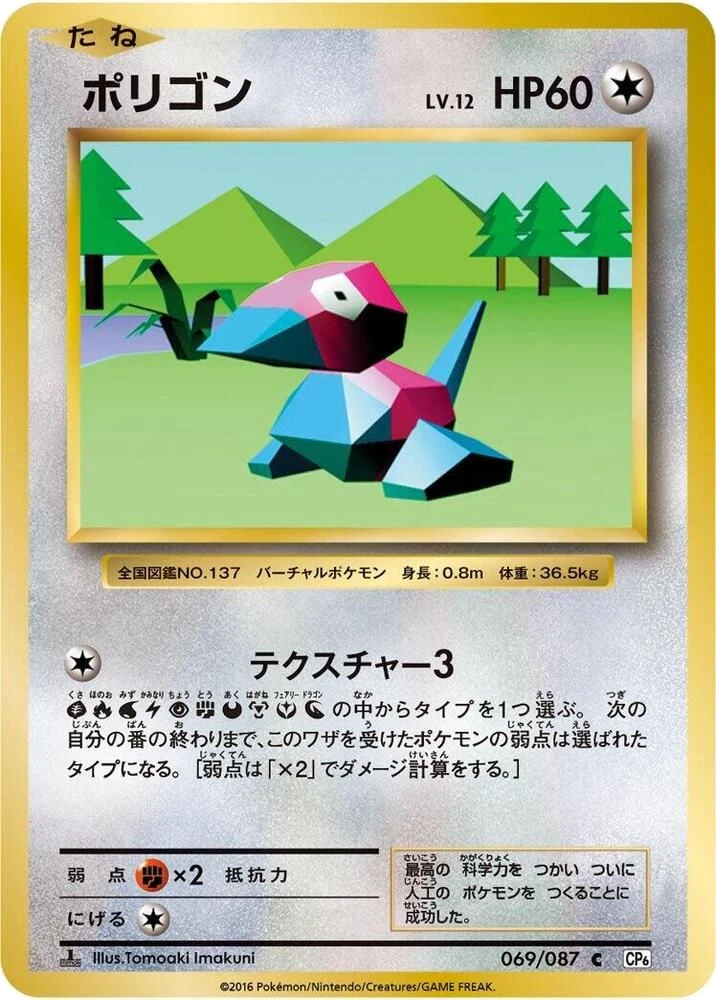 Porygon – Normal · 1st Edition