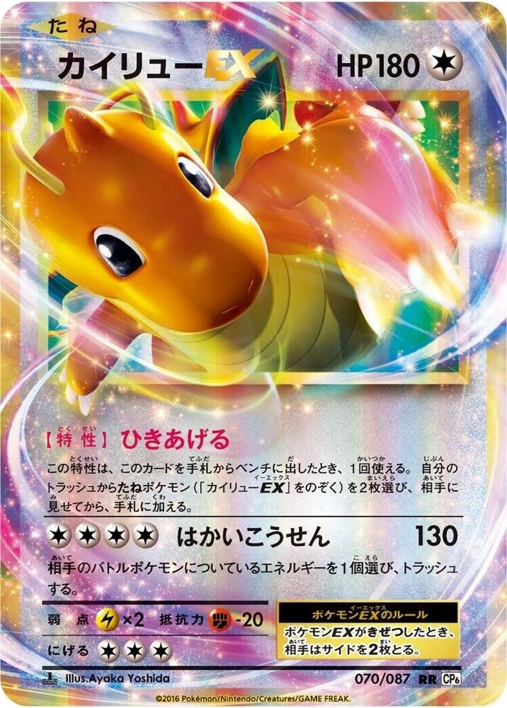 Dragonite EX – Holo · 1st Edition