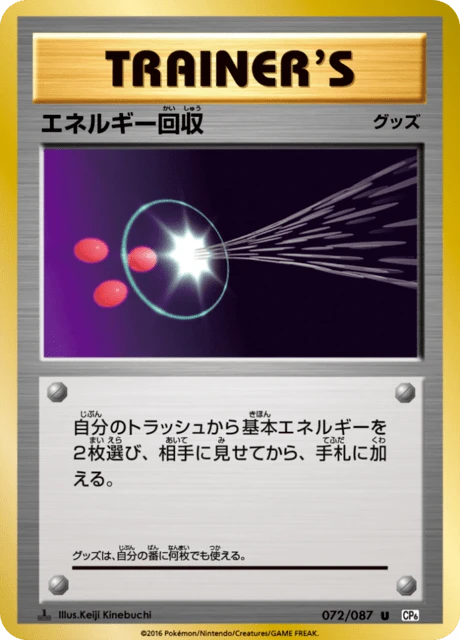 Energy Retrieval – Normal