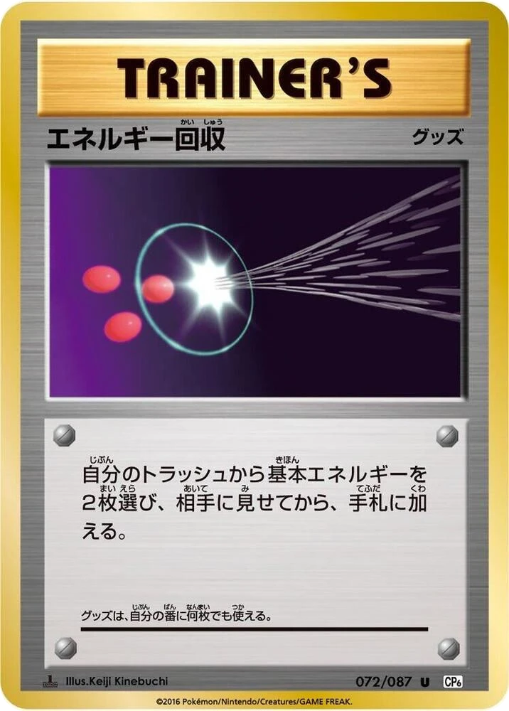 Energy Retrieval – Normal
