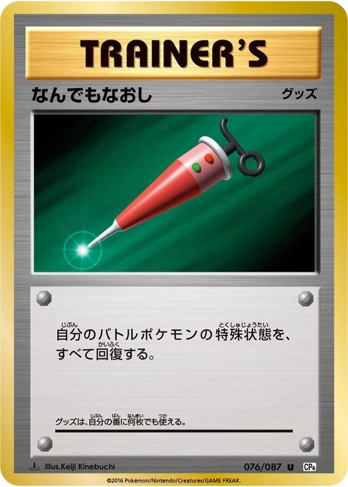 Full Heal – Normal · 1st Edition