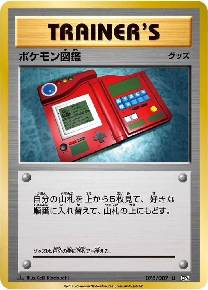 Pokedex – Normal · 1st Edition
