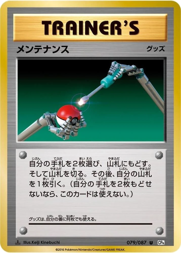 Maintenance – Normal · 1st Edition