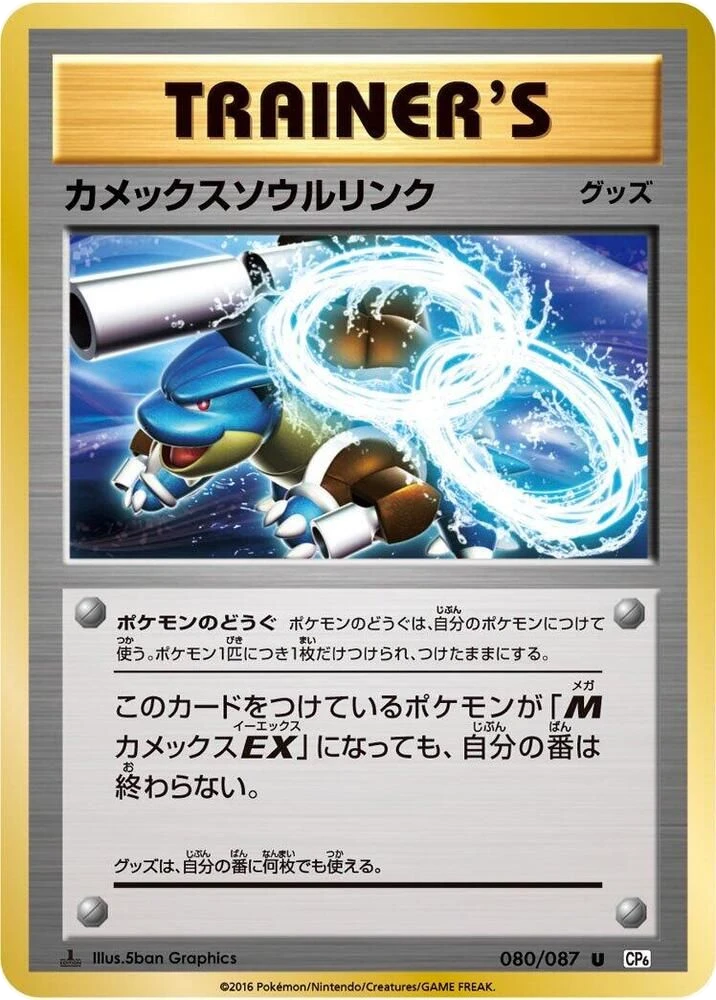 Blastoise Spirit Link – Normal · 1st Edition