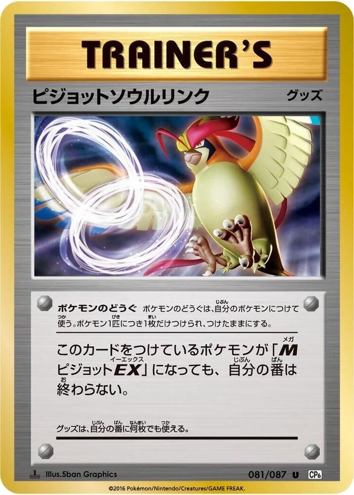 Pidgeot Spirit Link – Normal · 1st Edition