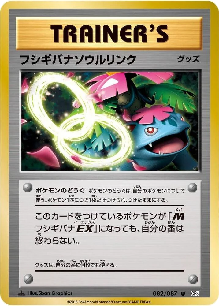 Venusaur Spirit Link – Normal · 1st Edition