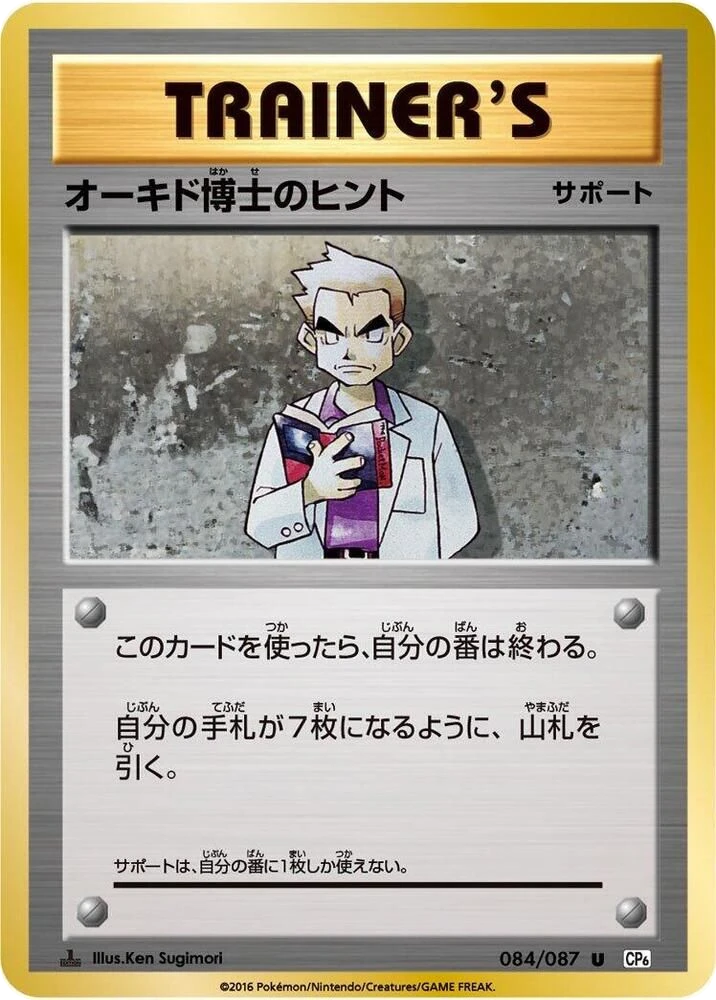 Professor Oak's Hint – Normal · 1st Edition
