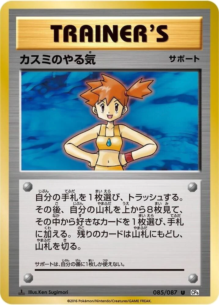 Misty's Determination – Normal