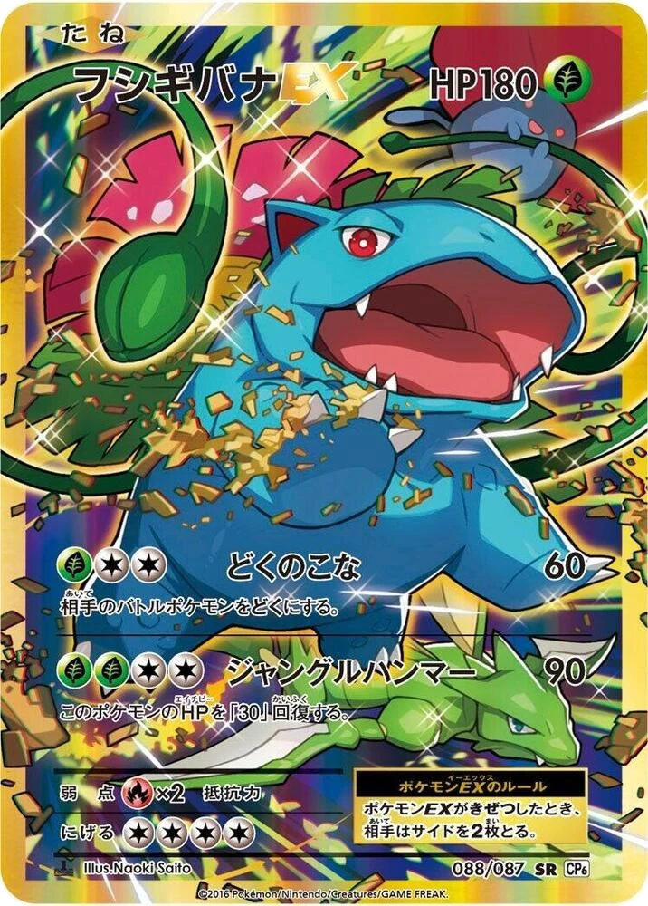 Venusaur EX – Holo · 1st Edition