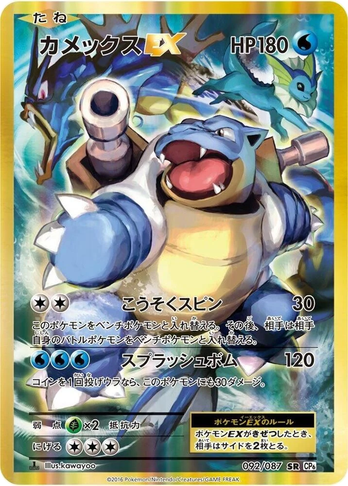Blastoise EX – Normal · 1st Edition