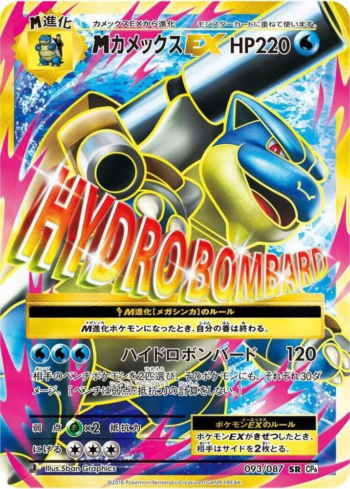 Mega Blastoise EX – Holo
