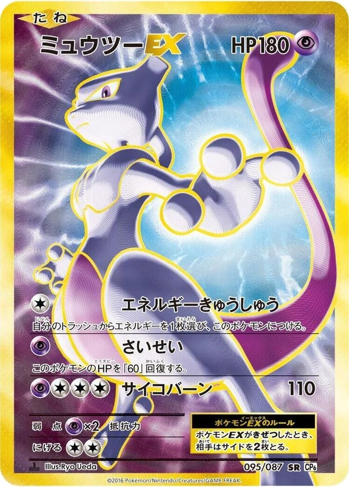Mewtwo EX – Holo