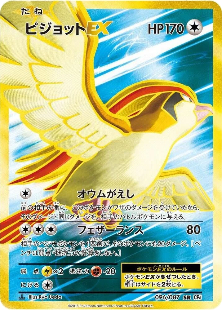 Pidgeot EX – Holo