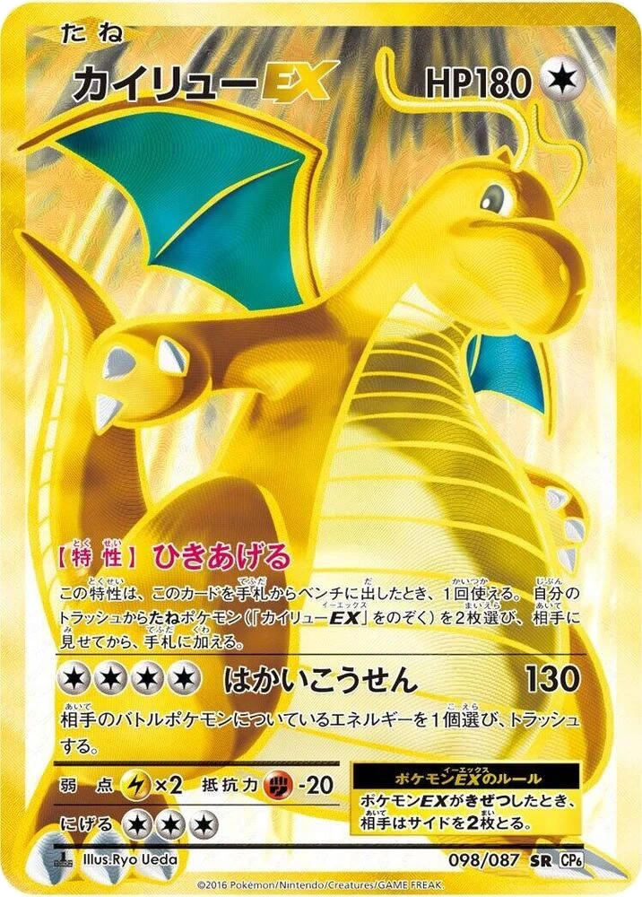 Dragonite EX – Holo