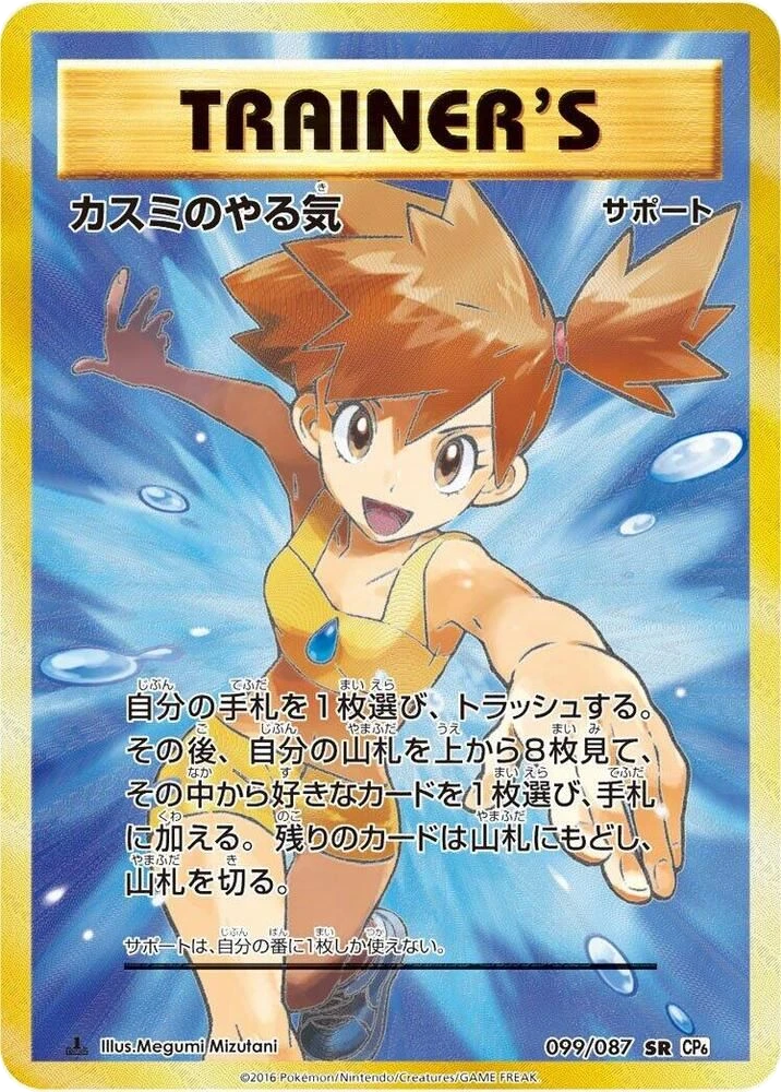 Misty's Determination – Holo · 1st Edition