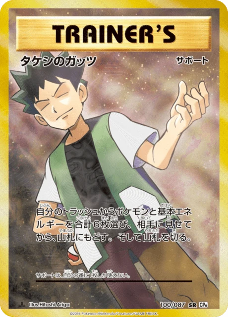 Brock's Grit – Holo · 1st Edition
