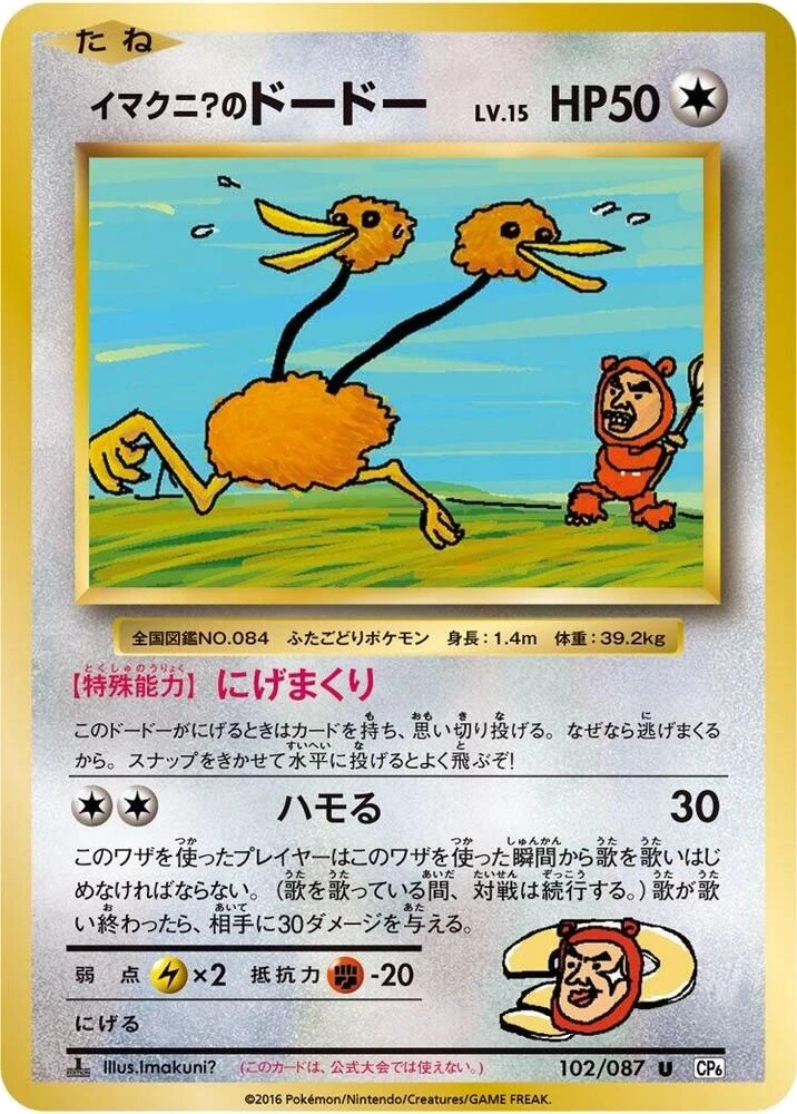 Imakuni?'s Doduo – Normal