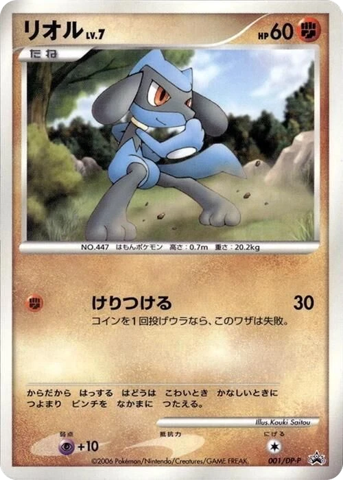 Riolu