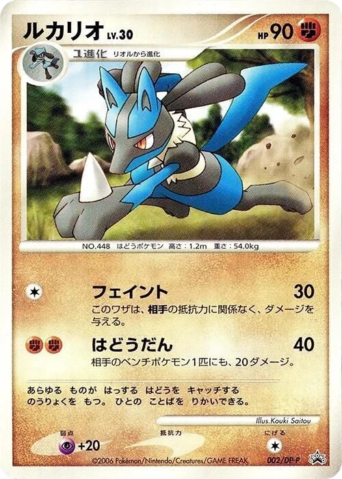 Lucario