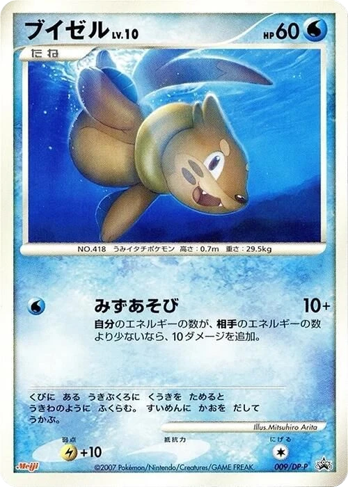 Buizel