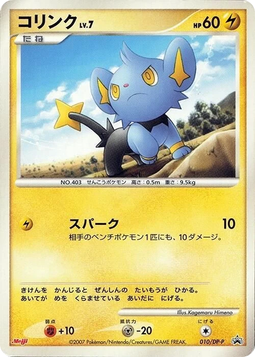 Shinx