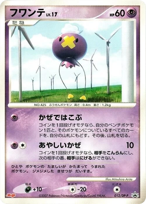 Drifloon